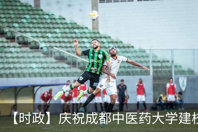 【时政】庆祝成都中医药大学建校70周年大会举行 施小琳讲话