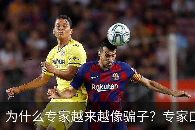 为什么专家越来越像骗子?专家口碑翻车的背后,藏着 4 个现实痛点