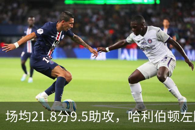 场均21.8分9.5助攻，哈利伯顿左腿筋拉伤至少缺阵两周