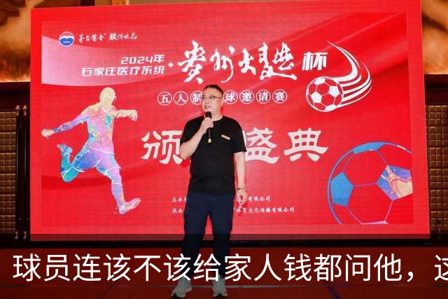 球员连该不该给家人钱都问他，这位NBA训练师不只是教打球