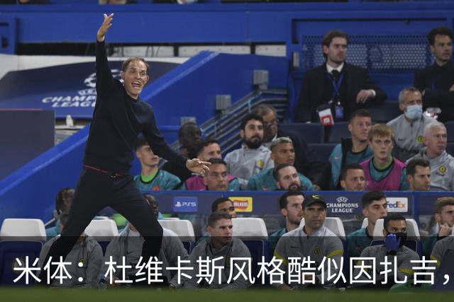 米体:杜维卡斯风格酷似因扎吉,机会主义射手特质展现得淋漓尽致