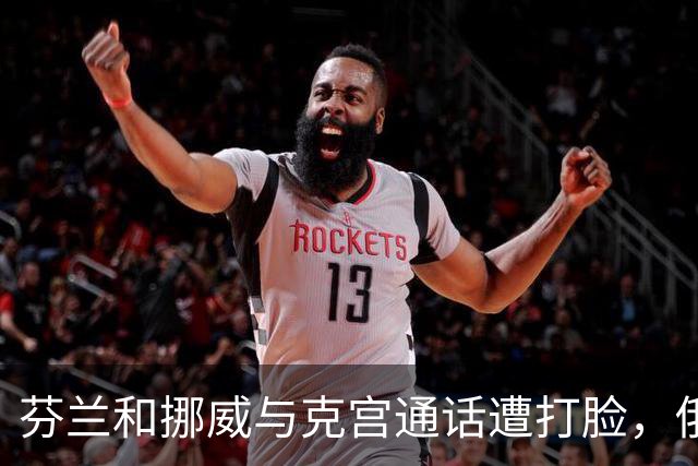 芬兰和挪威与克宫通话遭打脸，俄罗斯坚持索要顿巴斯