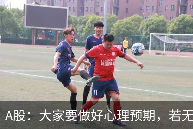A股：大家要做好心理预期，若无意外，21年的行情或将再一次重演？