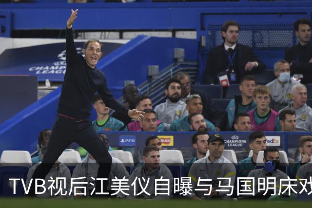 TVB视后江美仪自曝与马国明床戏被批教坏小孩！面对恶评情绪崩溃，质问：我做错了什么